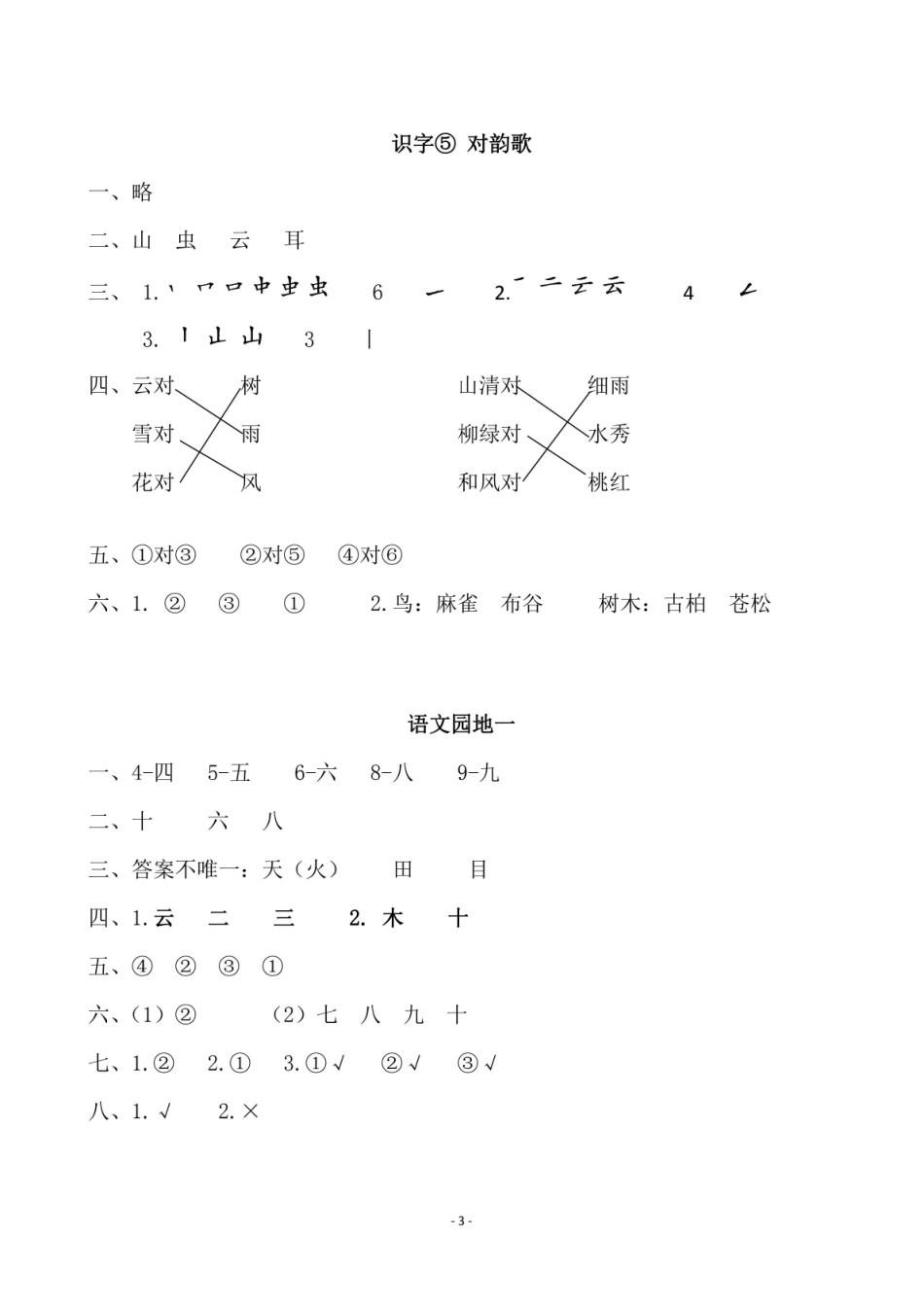 参考答案 一（上）第一单元一课一练.pdf_第3页
