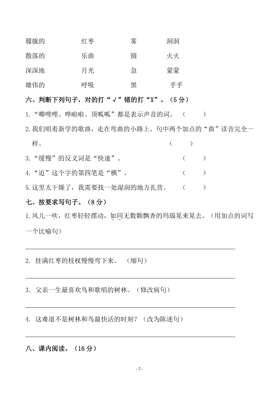 三（上）语文第7单元 检测卷二.pdf_第2页