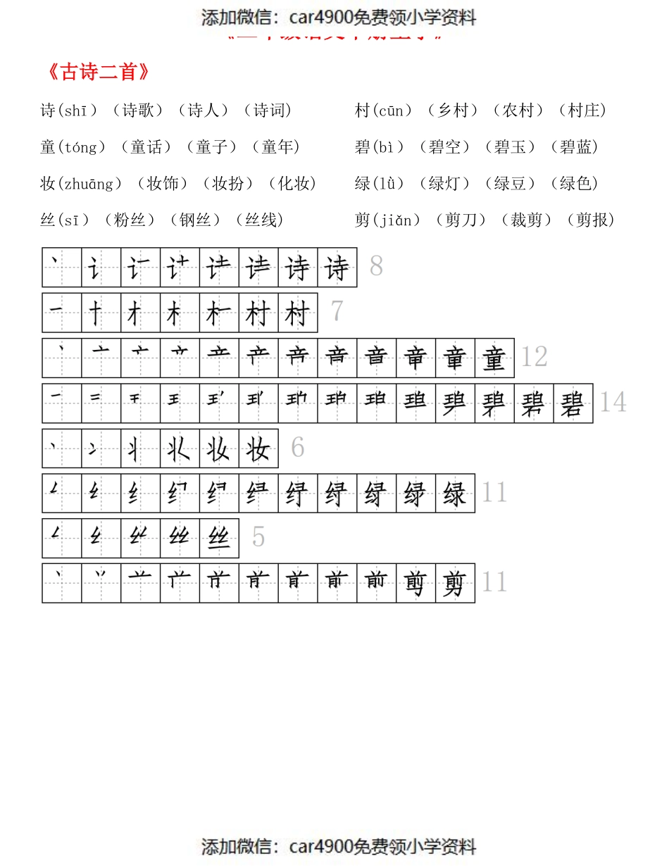 2.17【生字拼音组词笔顺】二下语文(1).pdf_第1页