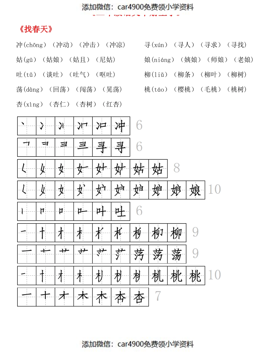 2.17【生字拼音组词笔顺】二下语文(1).pdf_第2页