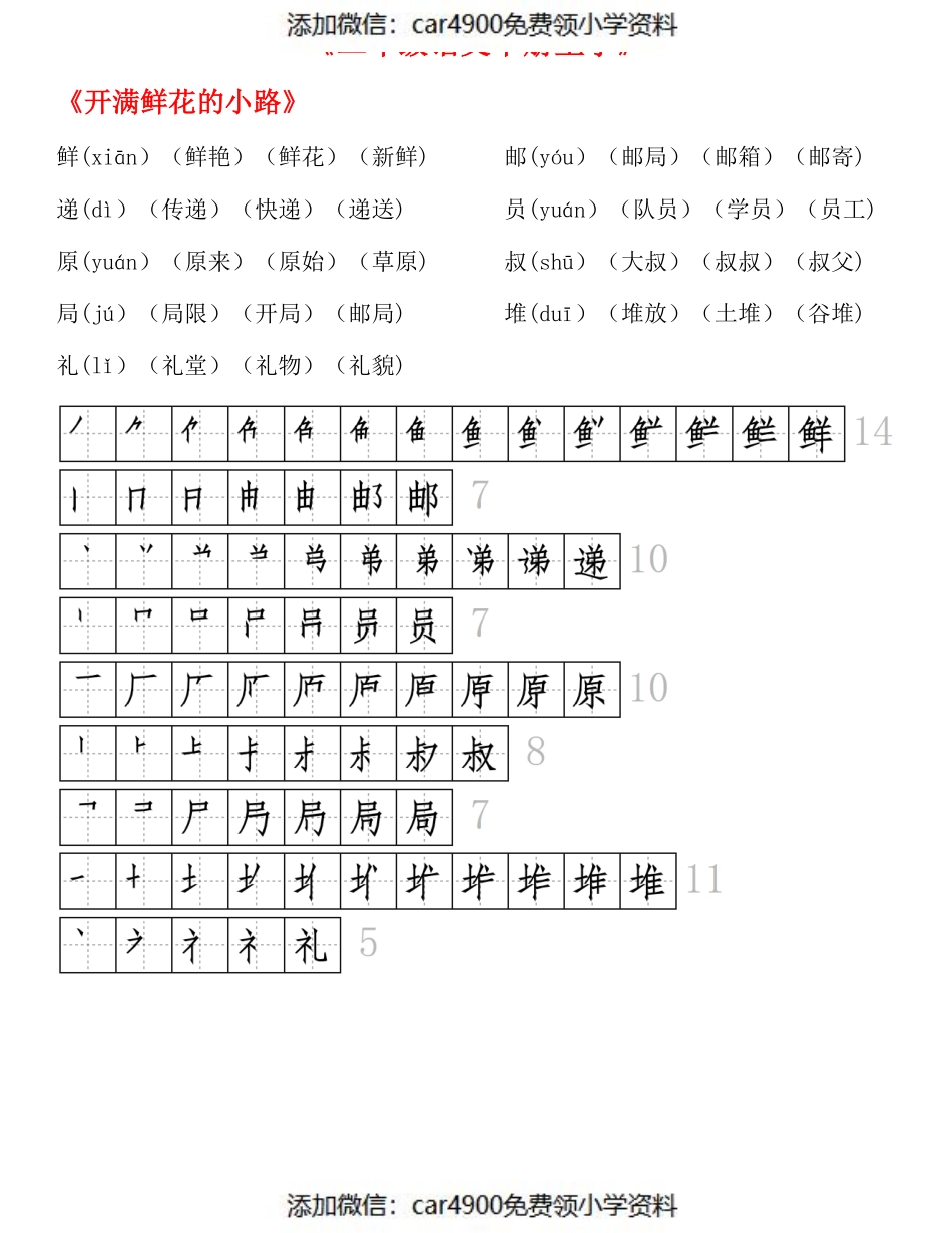 2.17【生字拼音组词笔顺】二下语文(1).pdf_第3页