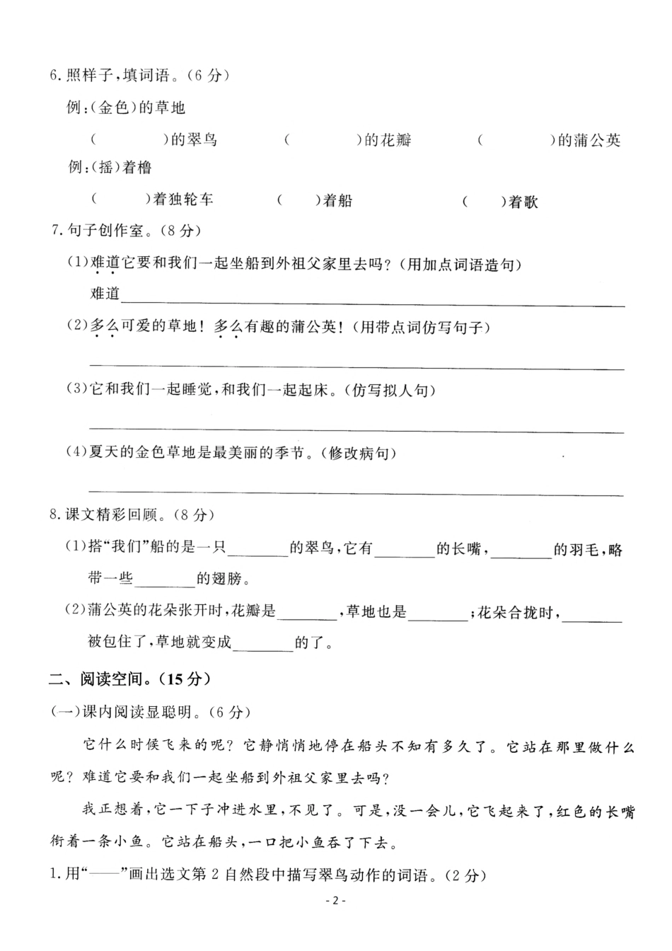 三（上）语文第5单元 检测卷三.pdf_第2页