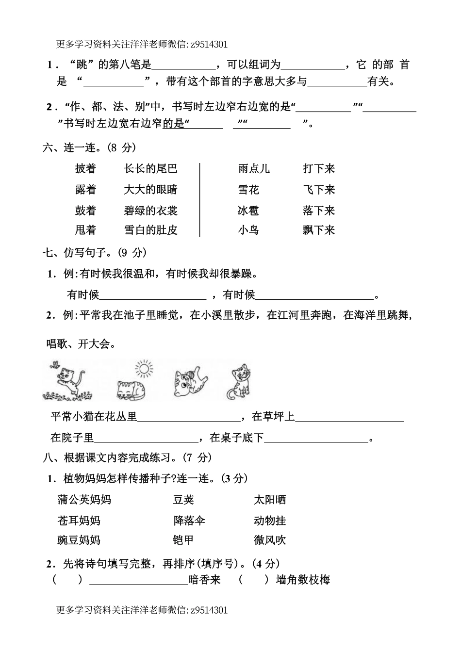 二上语文第一单元难点重点过关测试.pdf_第2页