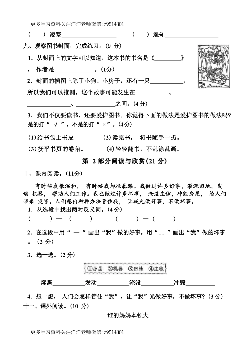 二上语文第一单元难点重点过关测试.pdf_第3页