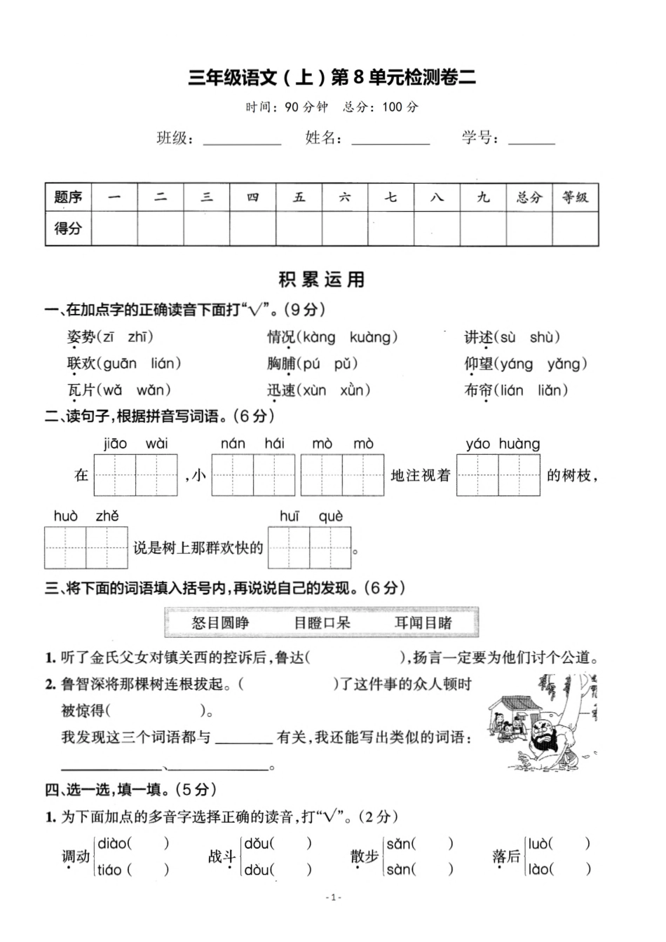 三（上）语文第8单元 检测卷二.pdf_第1页