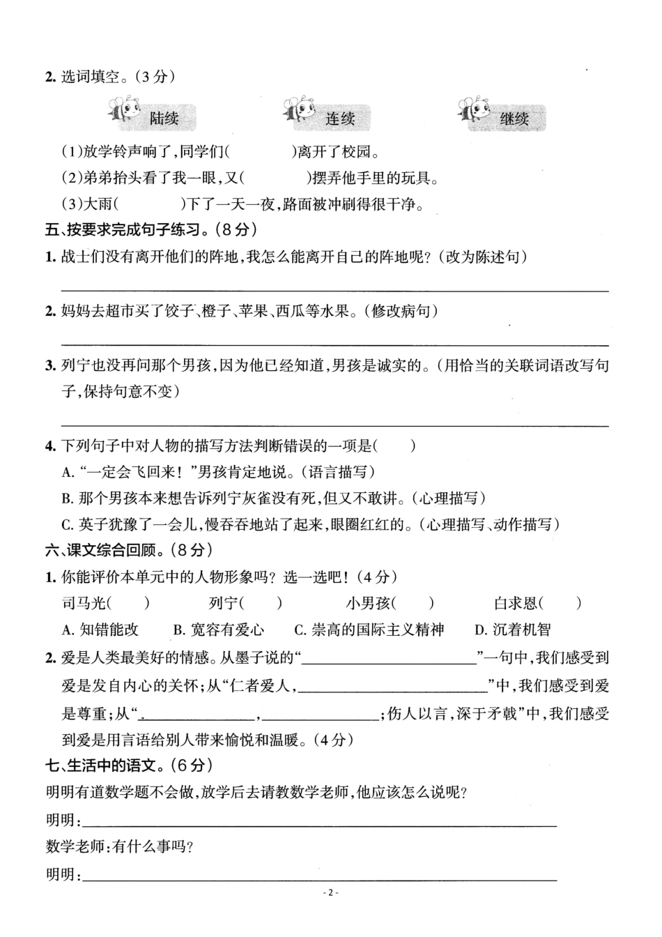 三（上）语文第8单元 检测卷二.pdf_第2页