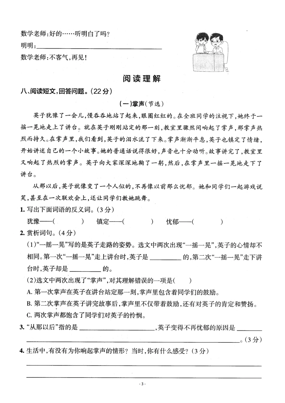 三（上）语文第8单元 检测卷二.pdf_第3页