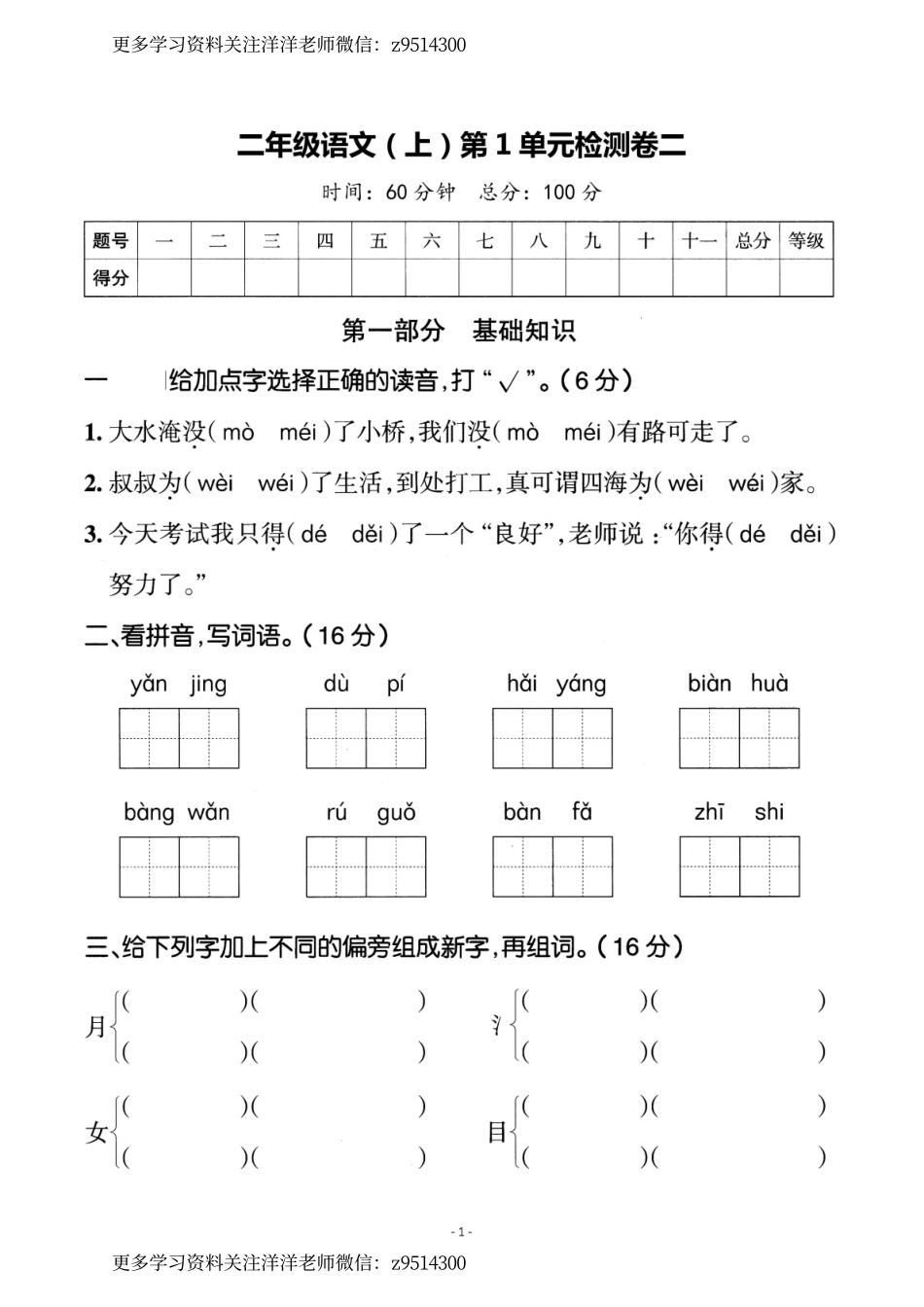 2（上）语文 第一单元检测卷（二）.pdf_第1页