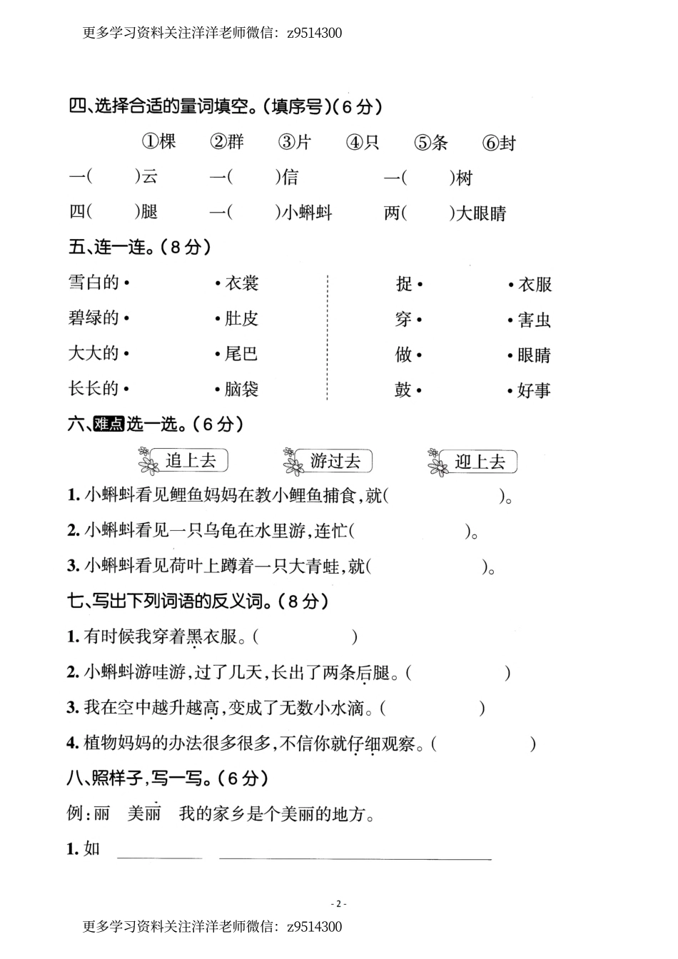 2（上）语文 第一单元检测卷（二）.pdf_第2页