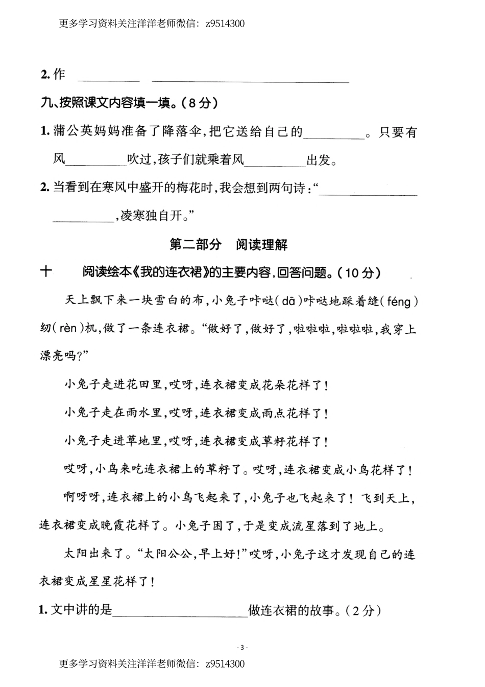 2（上）语文 第一单元检测卷（二）.pdf_第3页