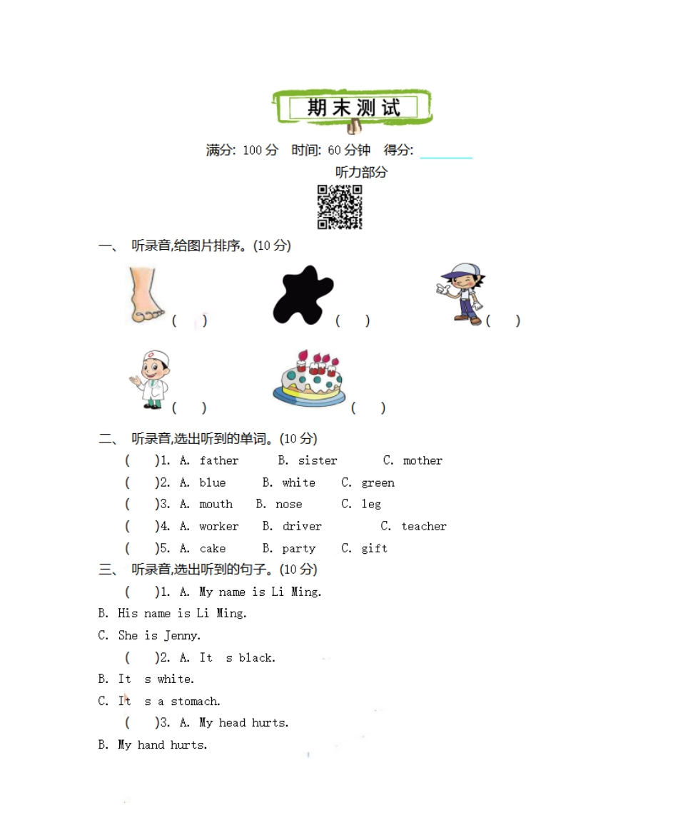 三（上）冀教版英语 期末试卷.pdf_第1页