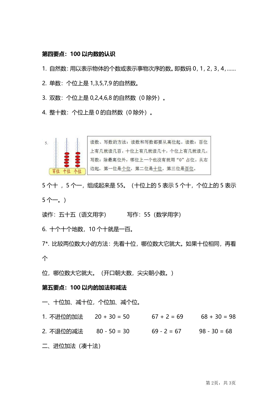人教小学数学1下 知识点汇总.pdf_第2页