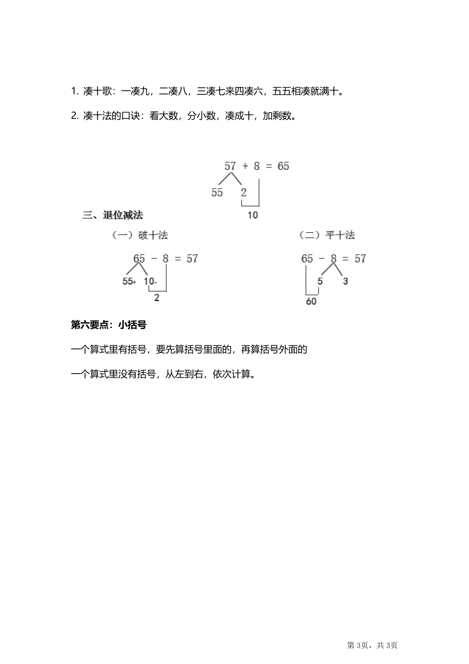 人教小学数学1下 知识点汇总.pdf_第3页