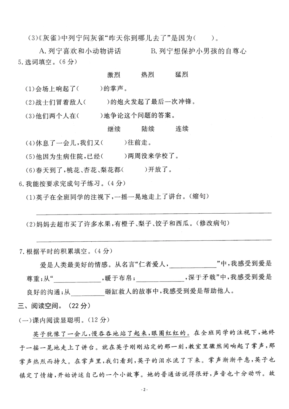 三（上）语文第8单元 检测卷一.pdf_第2页