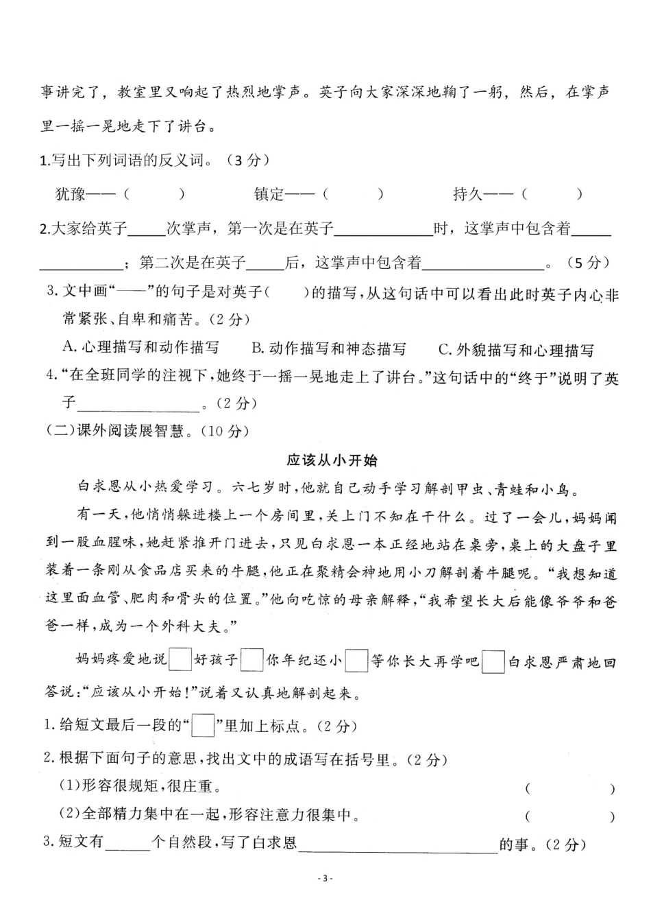 三（上）语文第8单元 检测卷一.pdf_第3页