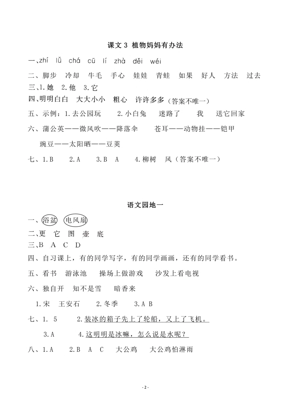参考答案 二（上）第一单元一课一练.pdf_第2页