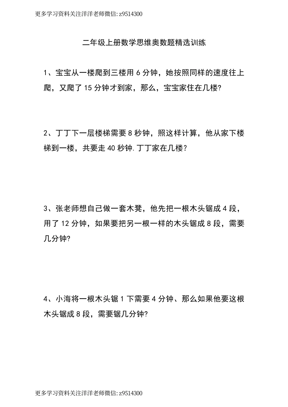 二（上 ）数学 思维奥数题精选训练.pdf_第1页