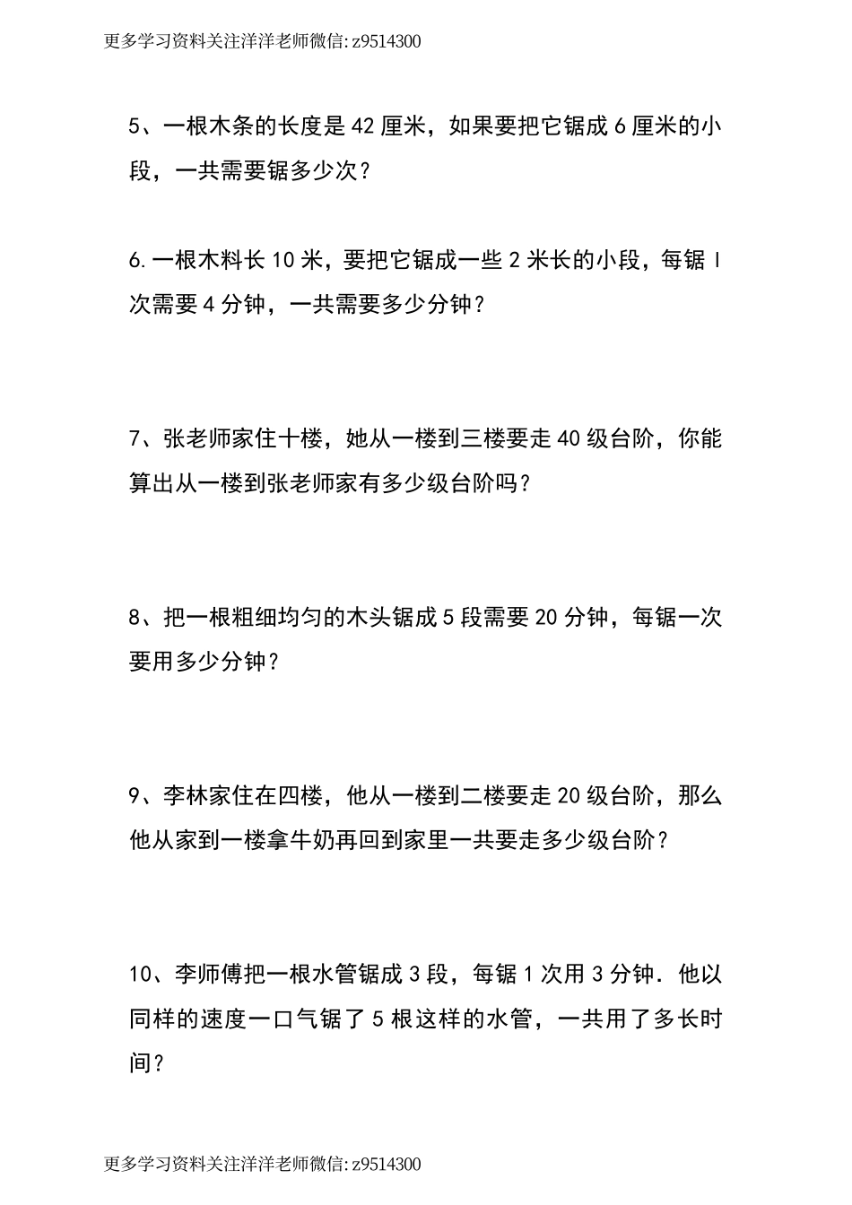 二（上 ）数学 思维奥数题精选训练.pdf_第2页
