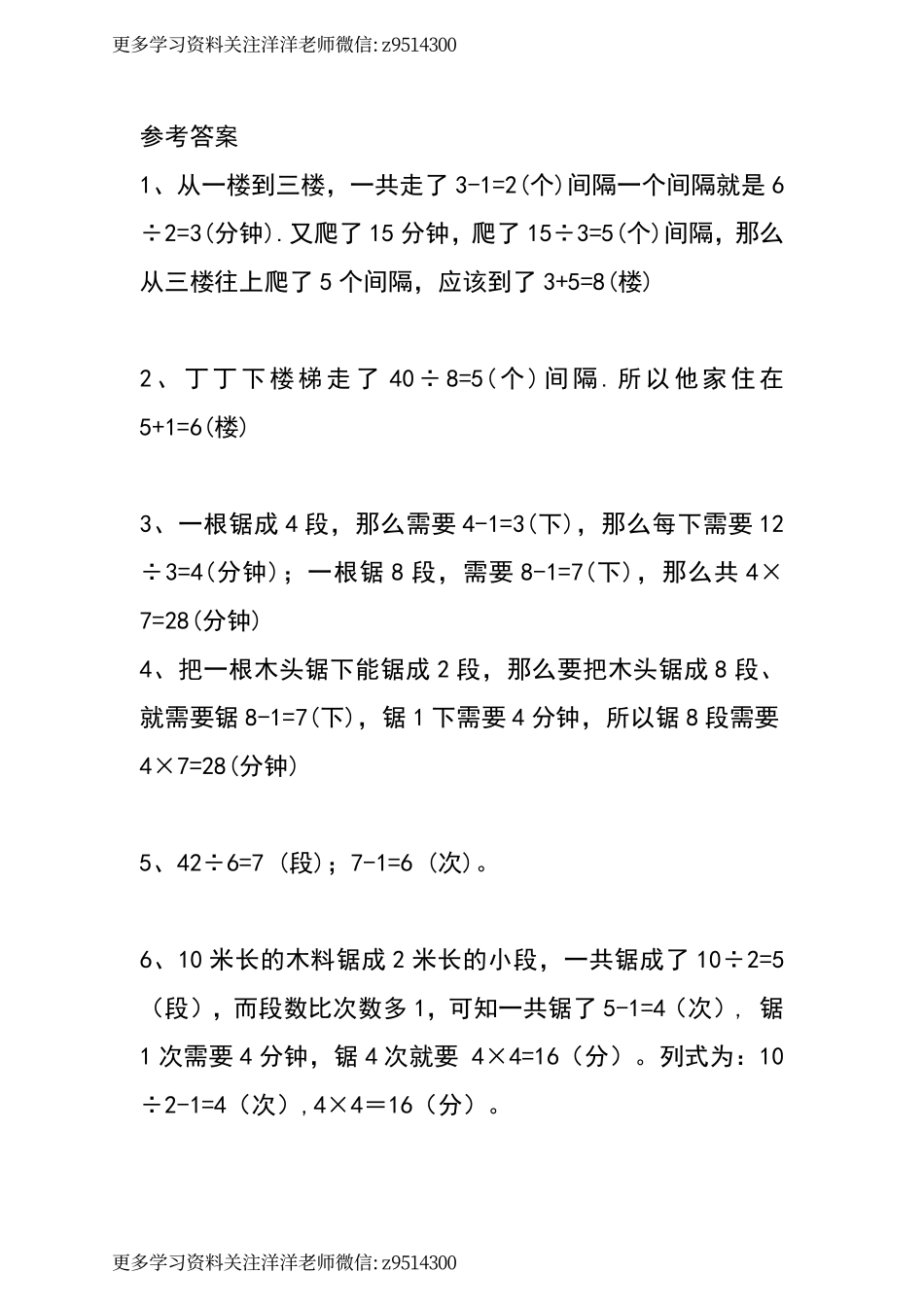 二（上 ）数学 思维奥数题精选训练.pdf_第3页