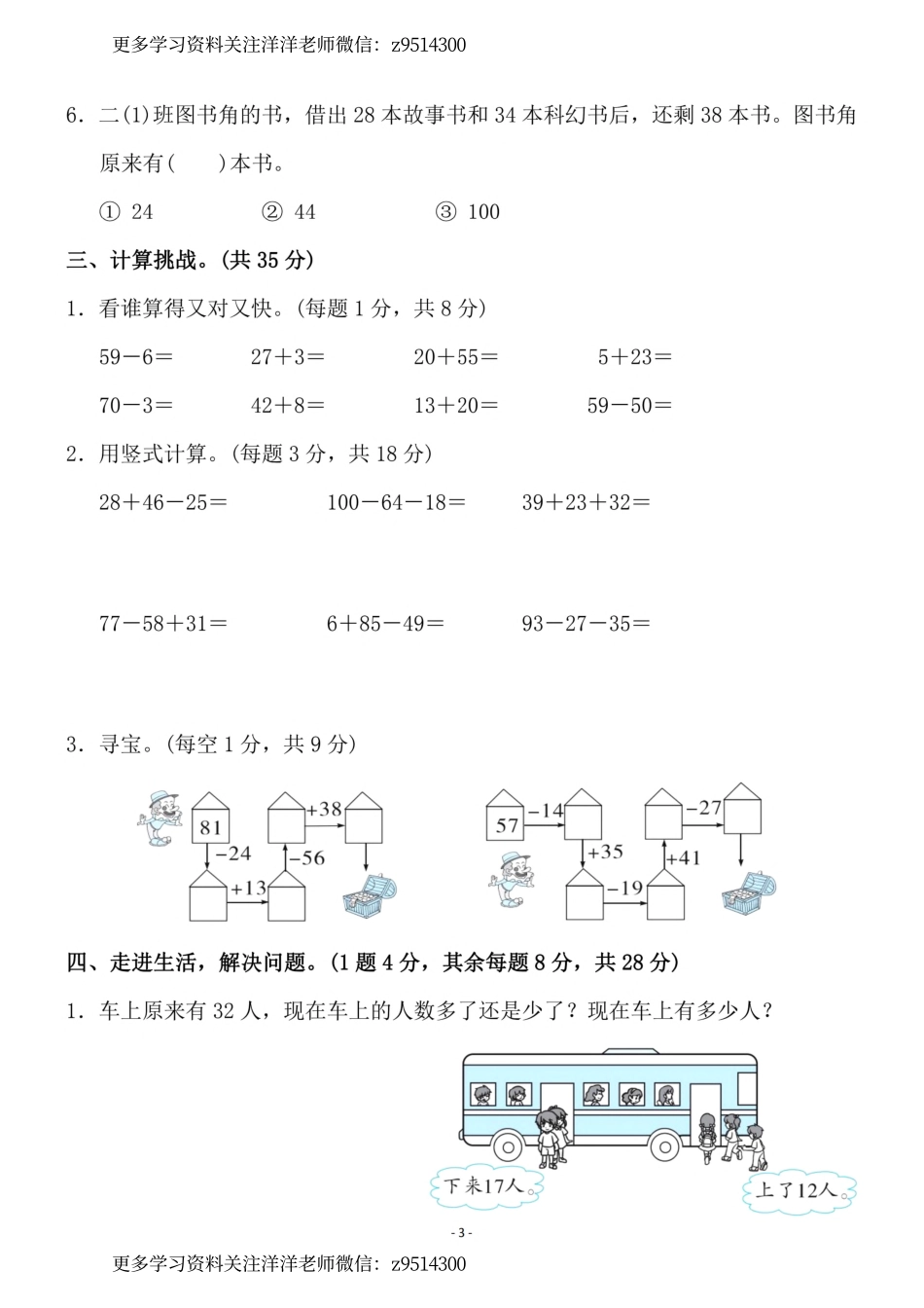 2上）北师大数学第一单元 检测卷三_.pdf_第3页