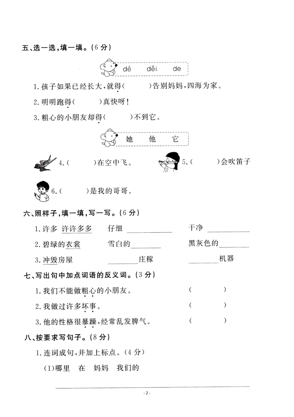 二（上）语文 第一单元检测卷（一）.pdf_第2页