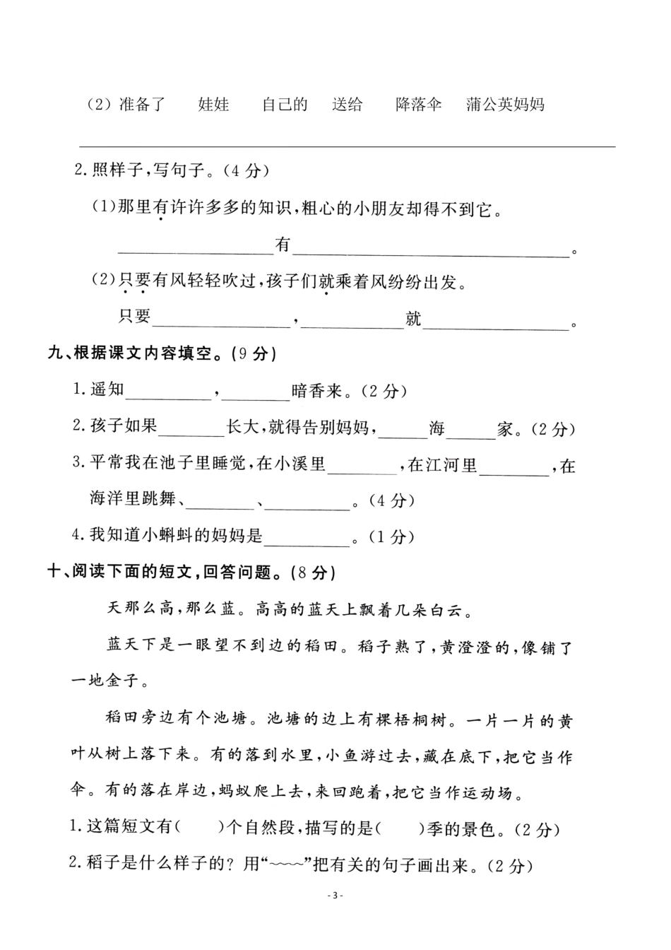 二（上）语文 第一单元检测卷（一）.pdf_第3页