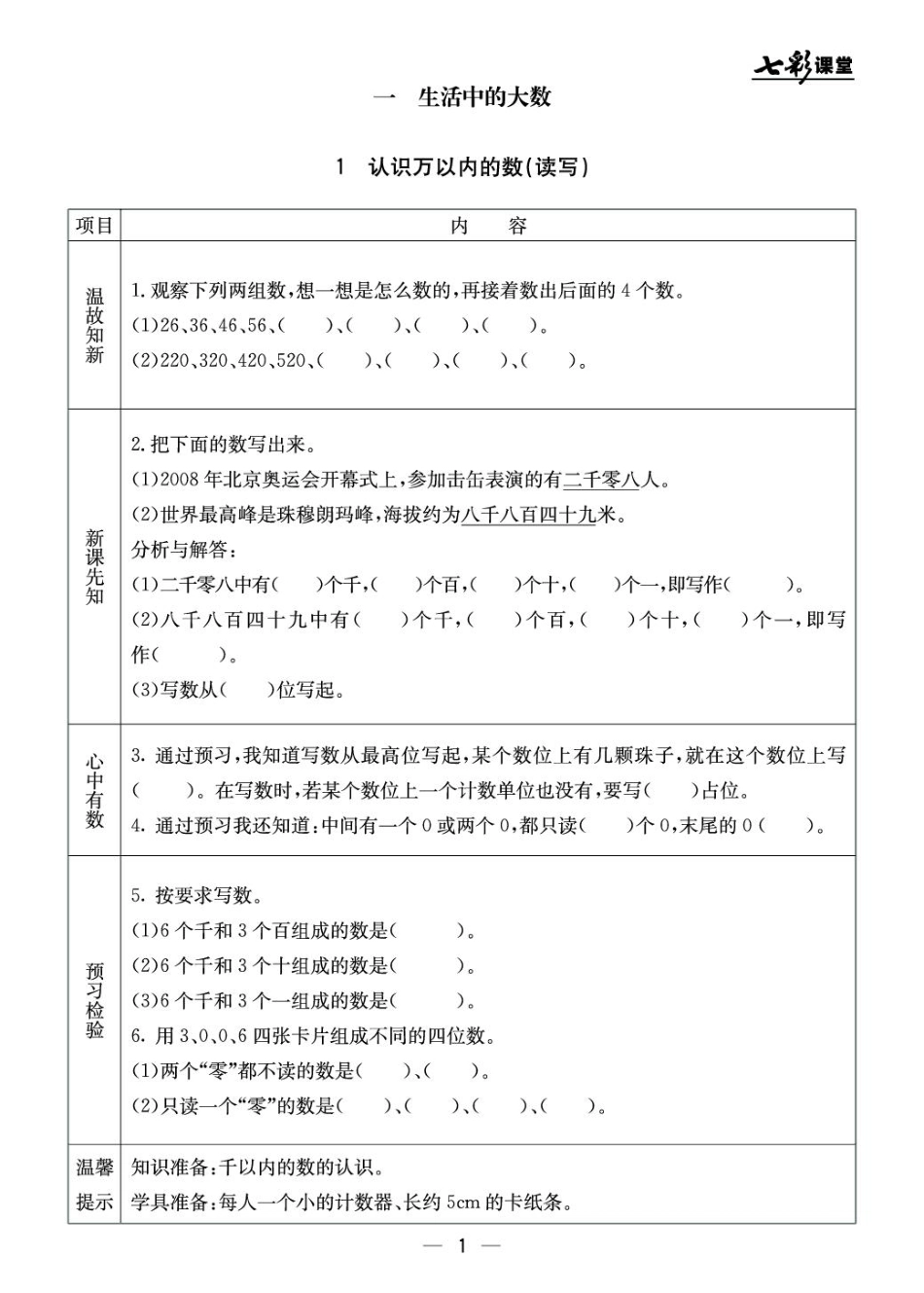 三（上）冀教版数学全册预习卡(1).pdf_第1页