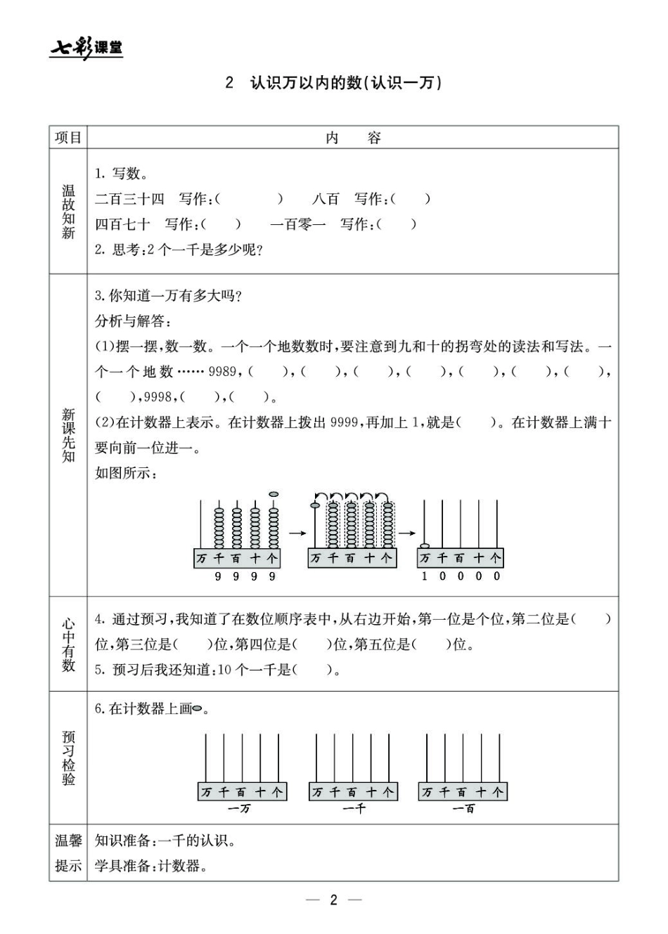三（上）冀教版数学全册预习卡(1).pdf_第2页