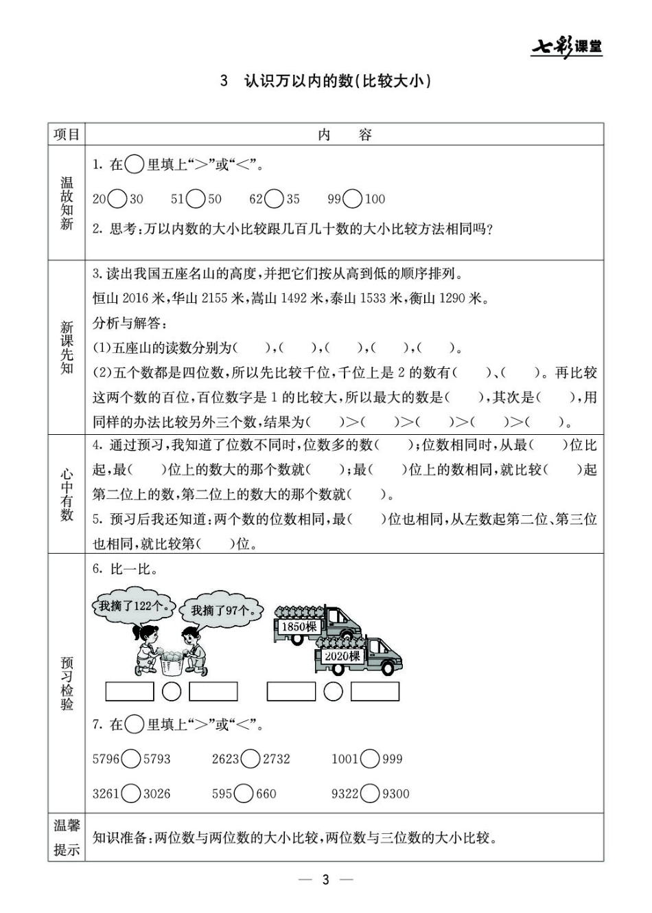 三（上）冀教版数学全册预习卡(1).pdf_第3页