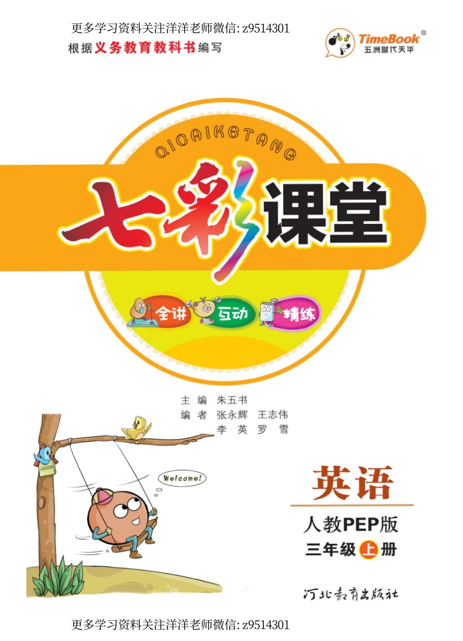 三（上）人教pep版英语 学生用书.pdf_第1页