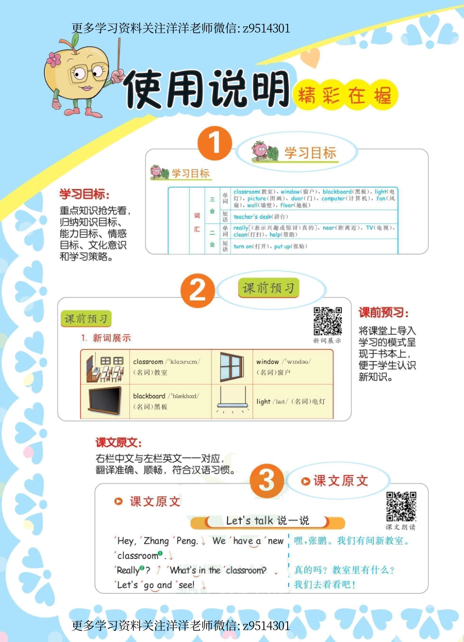 三（上）人教pep版英语 学生用书.pdf_第2页