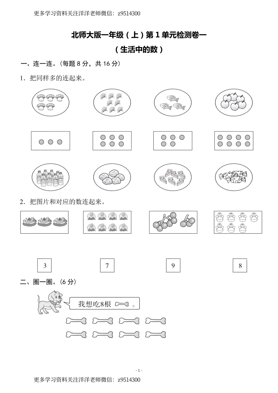 1上）北师大数学 第一单元 检测卷一_.pdf_第1页