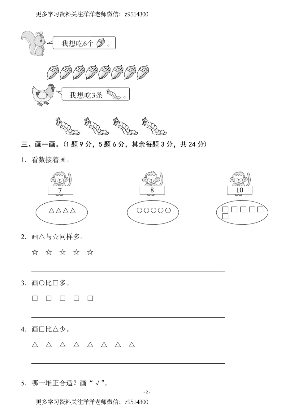 1上）北师大数学 第一单元 检测卷一_.pdf_第2页