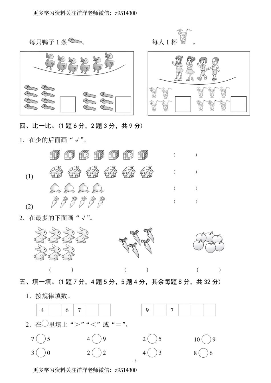 1上）北师大数学 第一单元 检测卷一_.pdf_第3页