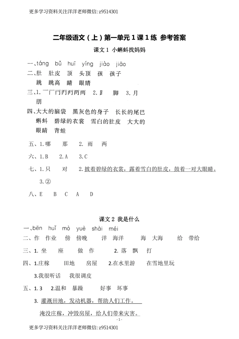 2参考答案 （上）第一单元一课一练_.pdf_第1页