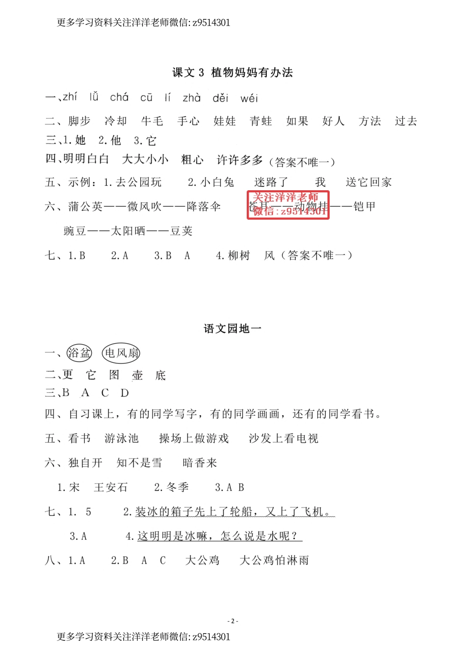 2参考答案 （上）第一单元一课一练_.pdf_第2页