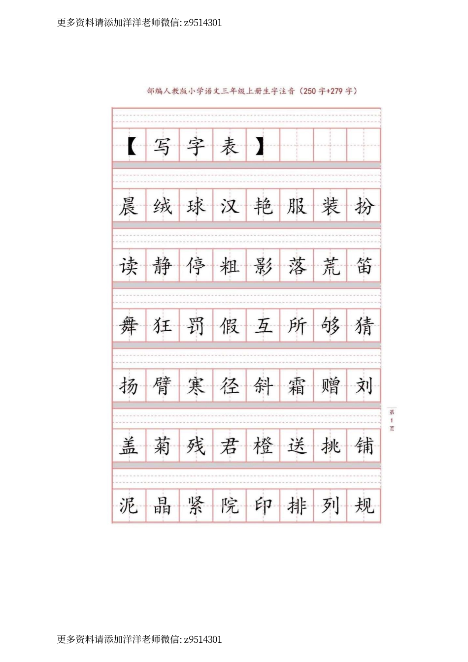部编版语文三年级上册生字注音练习.pdf_第1页
