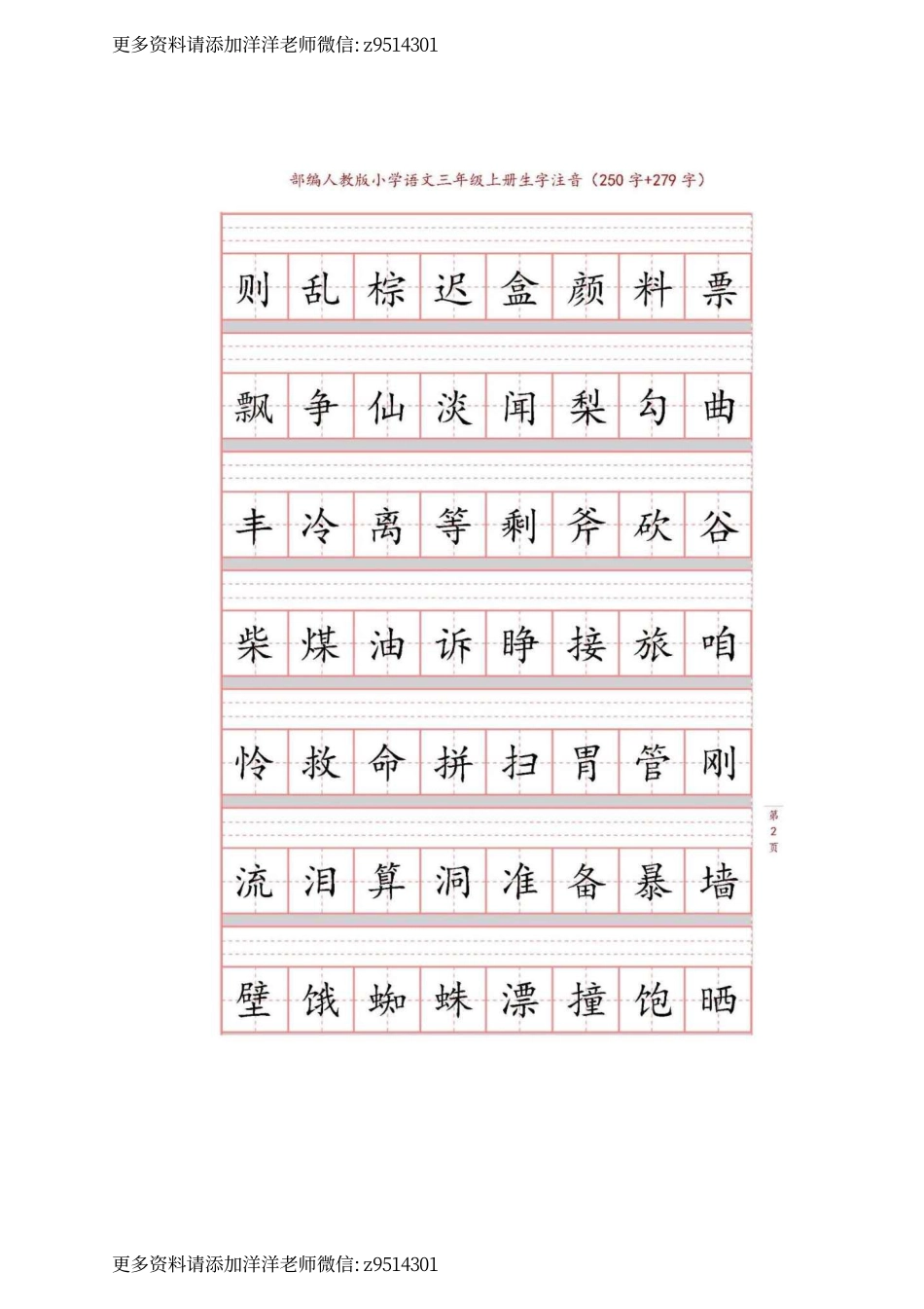 部编版语文三年级上册生字注音练习.pdf_第2页