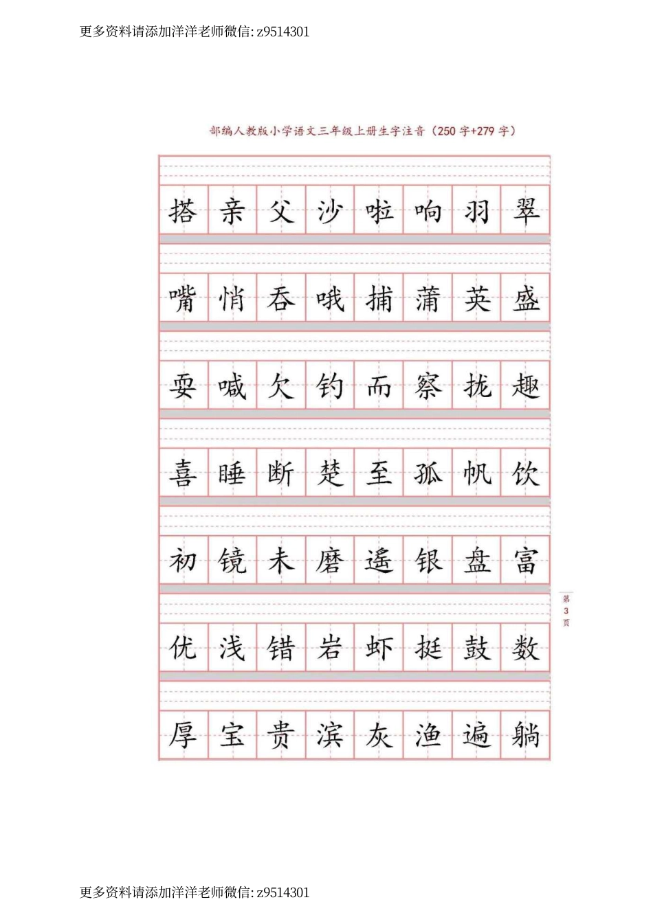 部编版语文三年级上册生字注音练习.pdf_第3页