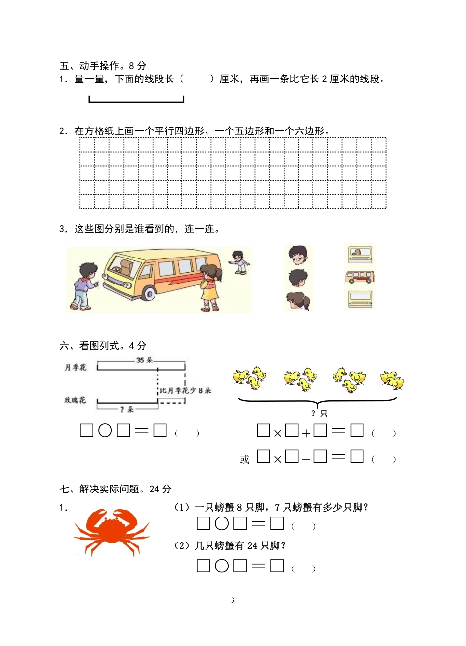 二（上）苏教版数学期末模拟卷.6.pdf_第3页