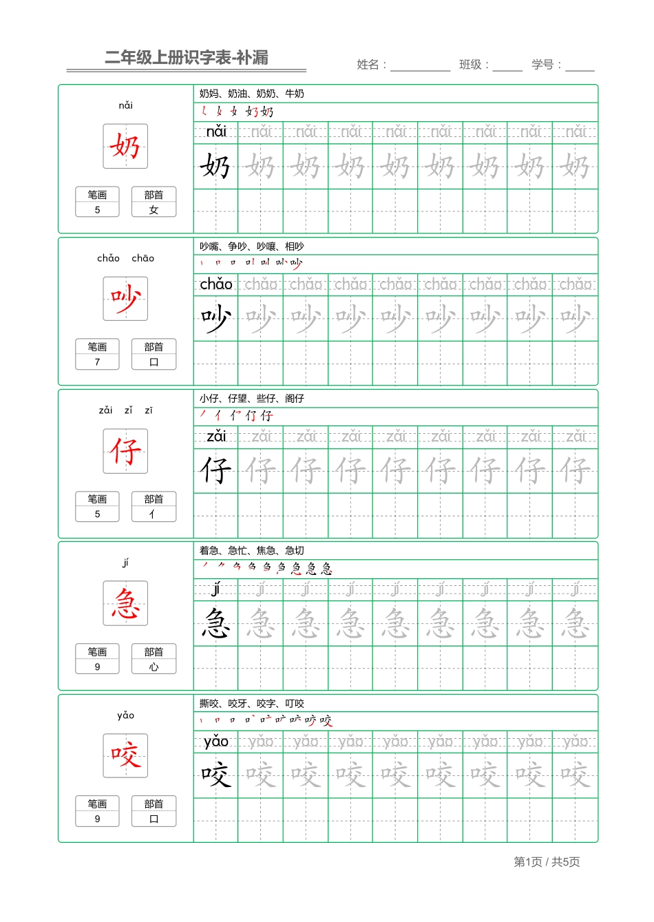 二（上）语文：识字表 字帖描红 补漏(1).pdf_第1页