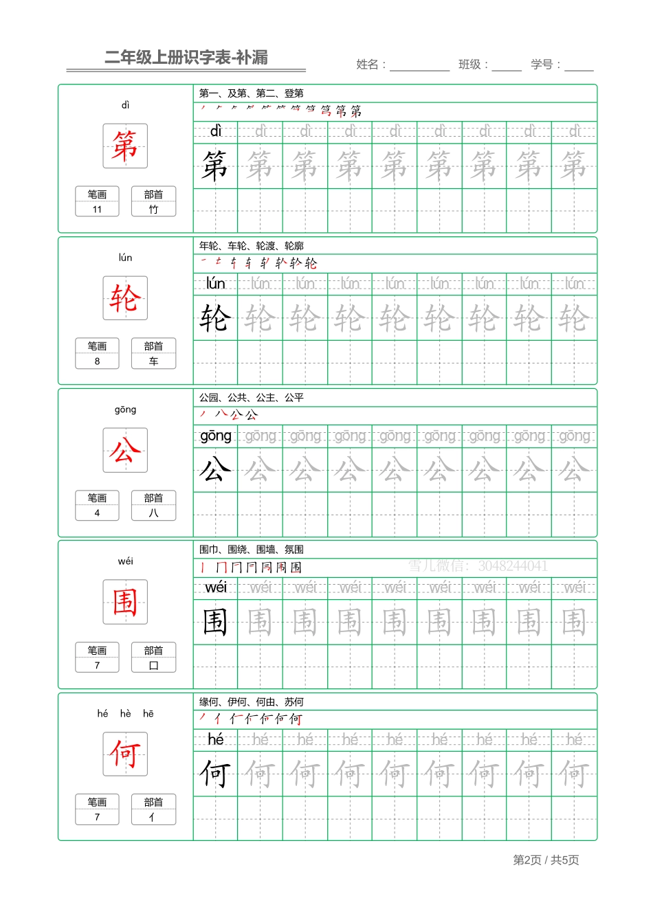 二（上）语文：识字表 字帖描红 补漏(1).pdf_第2页