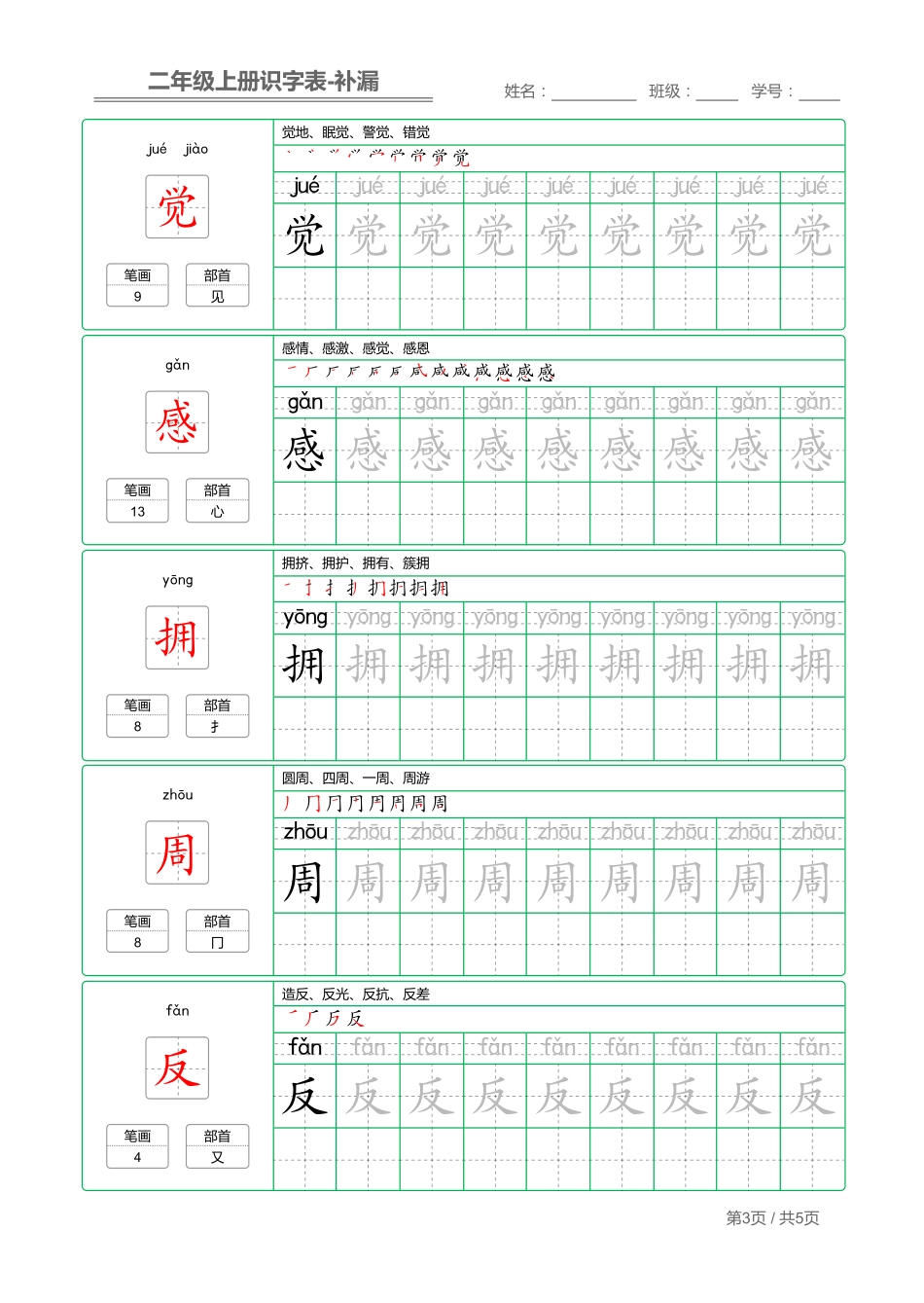 二（上）语文：识字表 字帖描红 补漏(1).pdf_第3页