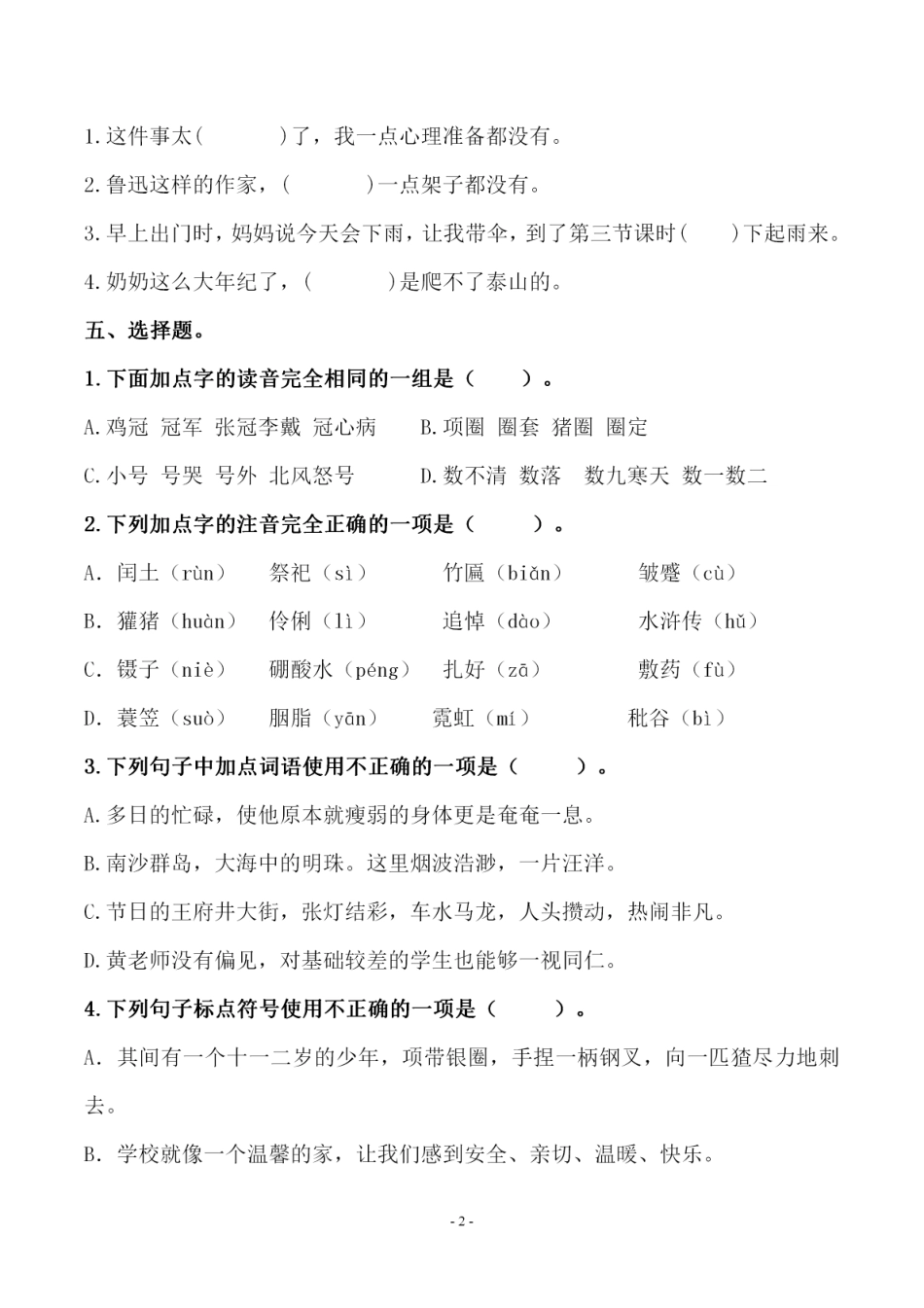 六（上）语文第八单元 检测试卷二.pdf_第2页