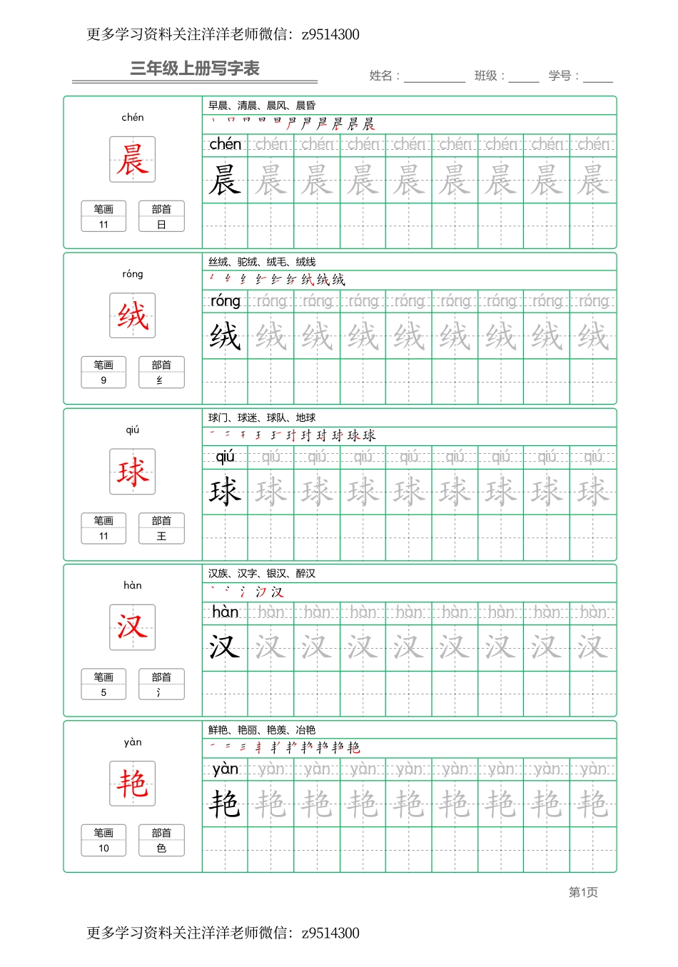 三（上）语文：写字表 字帖描红.pdf_第1页