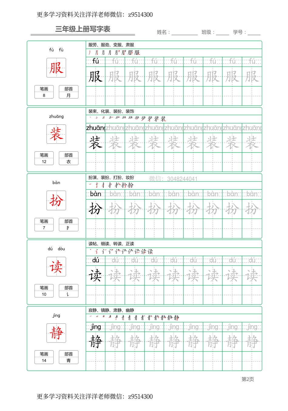 三（上）语文：写字表 字帖描红.pdf_第2页