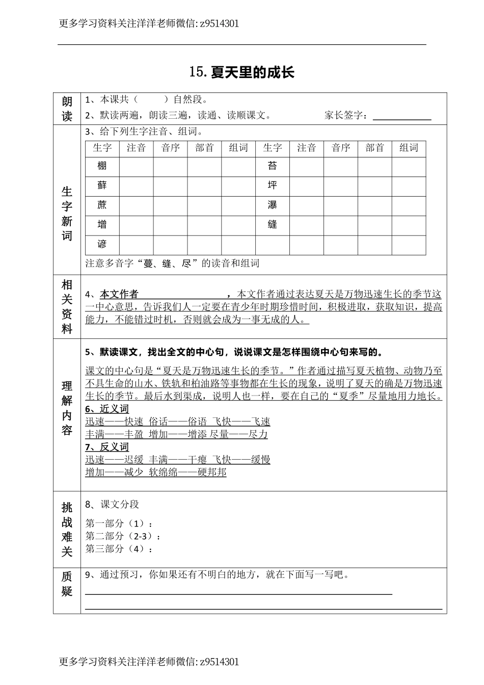 六（上）语文课前预习（13-18课）.pdf_第3页