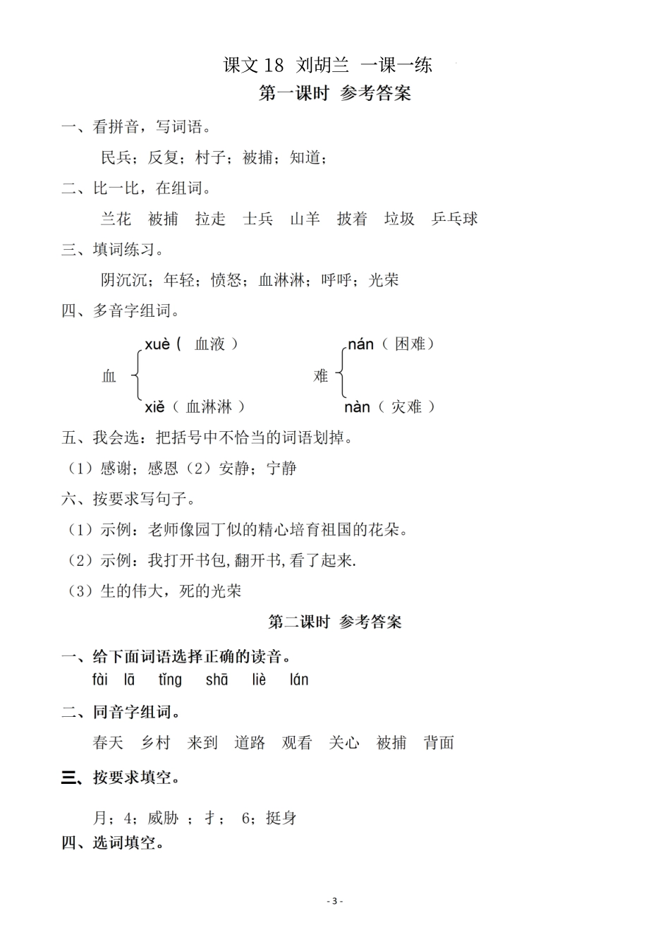 参考答案 二（上）第六单元一课一练.pdf_第3页
