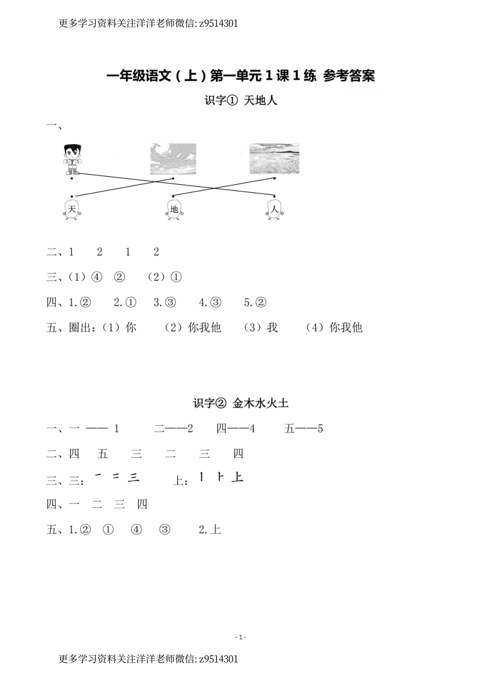 1参考答案 （上）第一单元一课一练_.pdf_第1页
