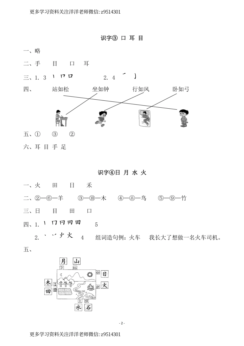 1参考答案 （上）第一单元一课一练_.pdf_第2页